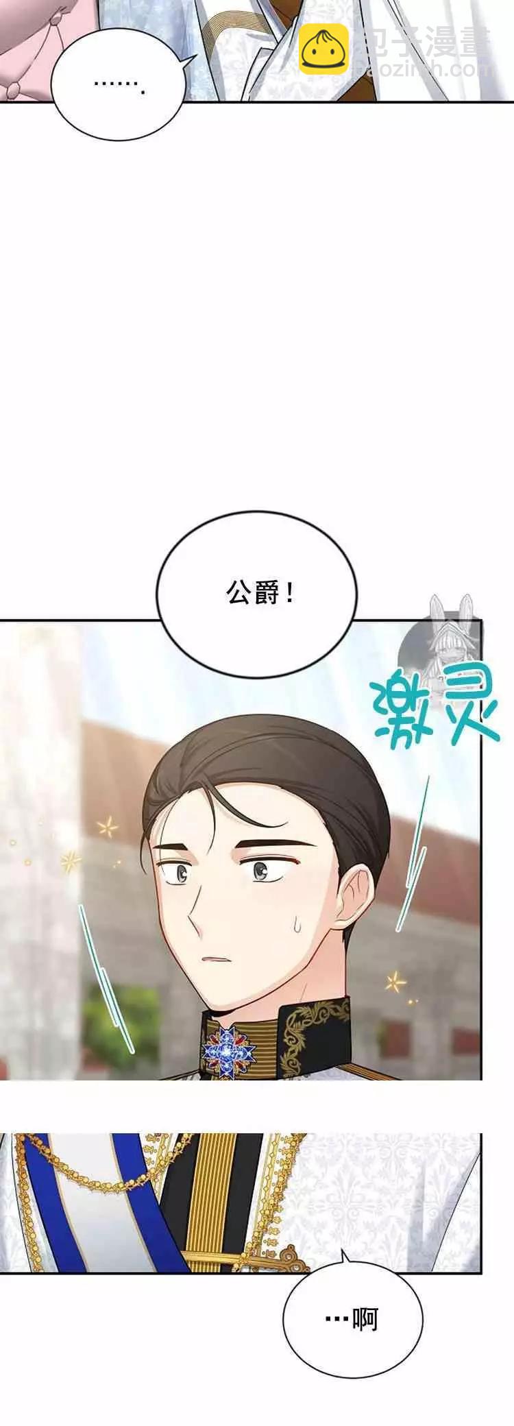 《空有名号的公爵夫人》第24话 婚礼 第6页