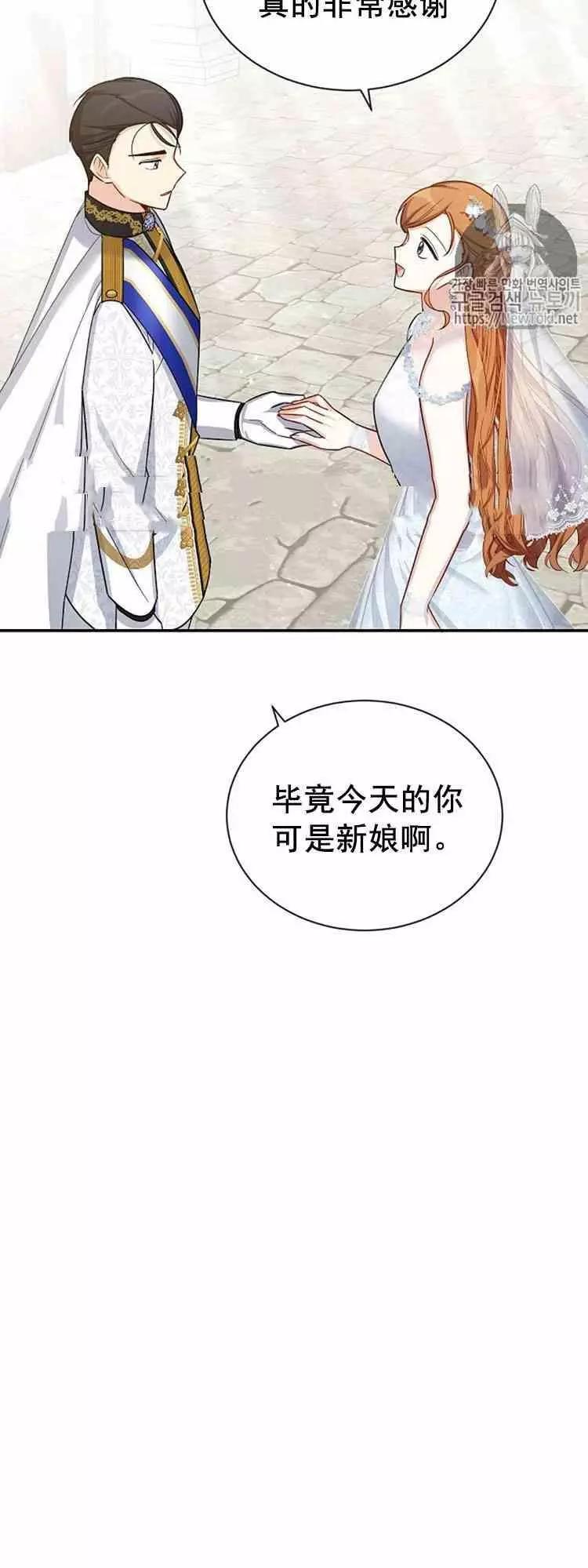 《空有名号的公爵夫人》第24话 婚礼 第8页