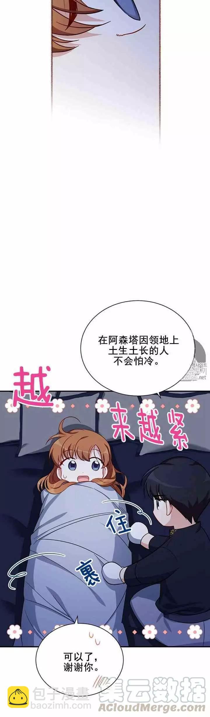 《空有名号的公爵夫人》第25话 新婚之夜 第10页
