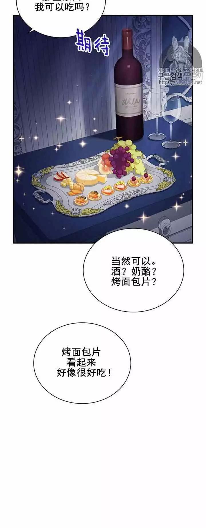 《空有名号的公爵夫人》第25话 新婚之夜 第12页
