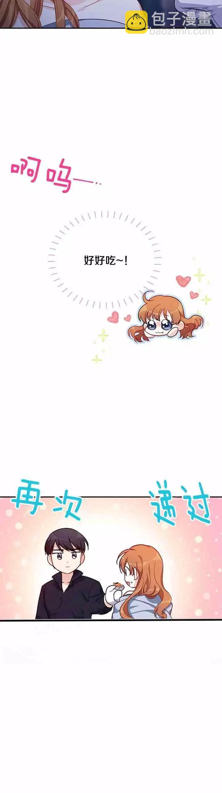 《空有名号的公爵夫人》第25话 新婚之夜 第14页