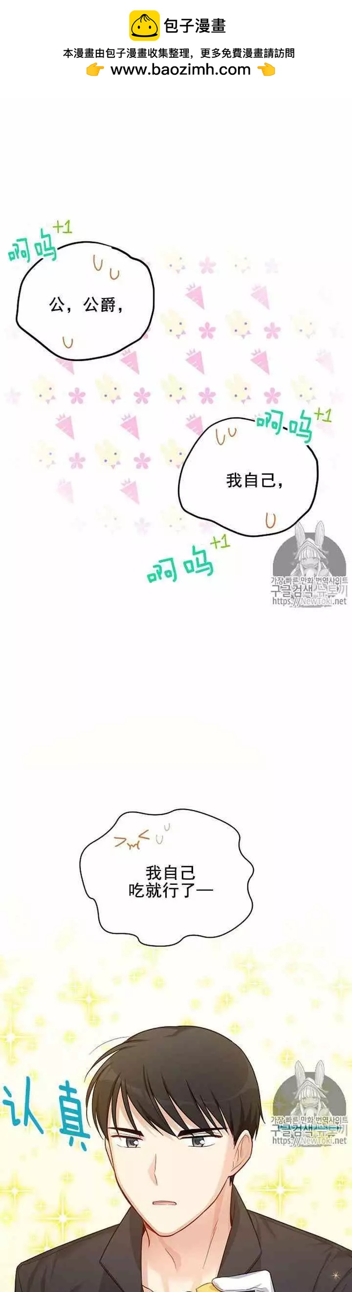 《空有名号的公爵夫人》第25话 新婚之夜 第15页