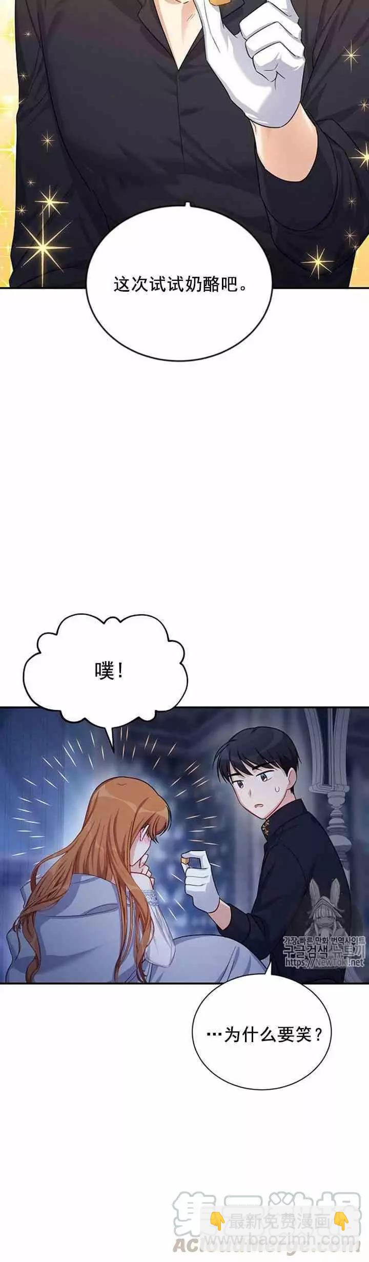 《空有名号的公爵夫人》第25话 新婚之夜 第16页
