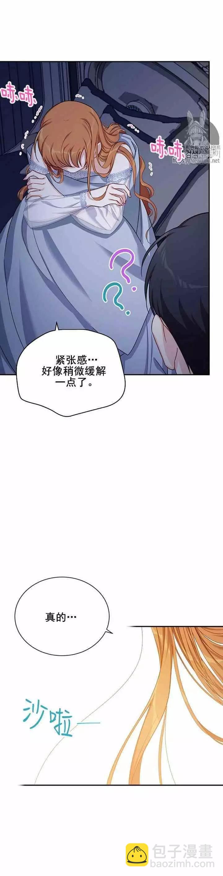 《空有名号的公爵夫人》第25话 新婚之夜 第17页
