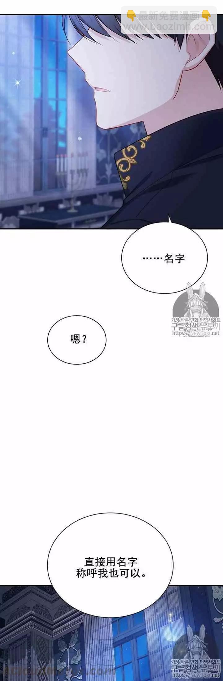 《空有名号的公爵夫人》第25话 新婚之夜 第19页