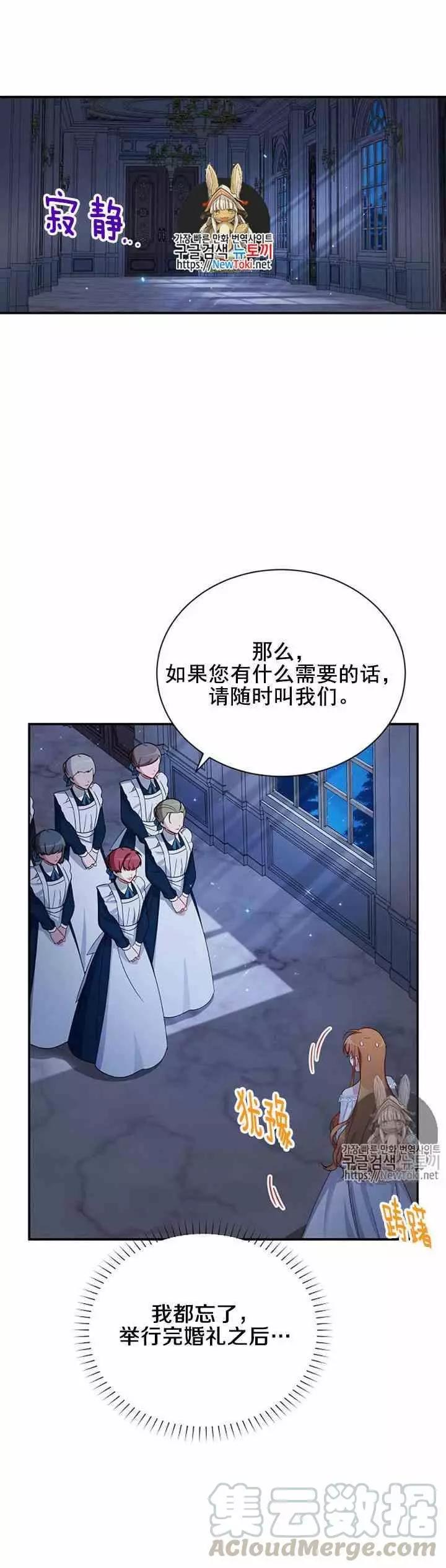 《空有名号的公爵夫人》第25话 新婚之夜 第1页