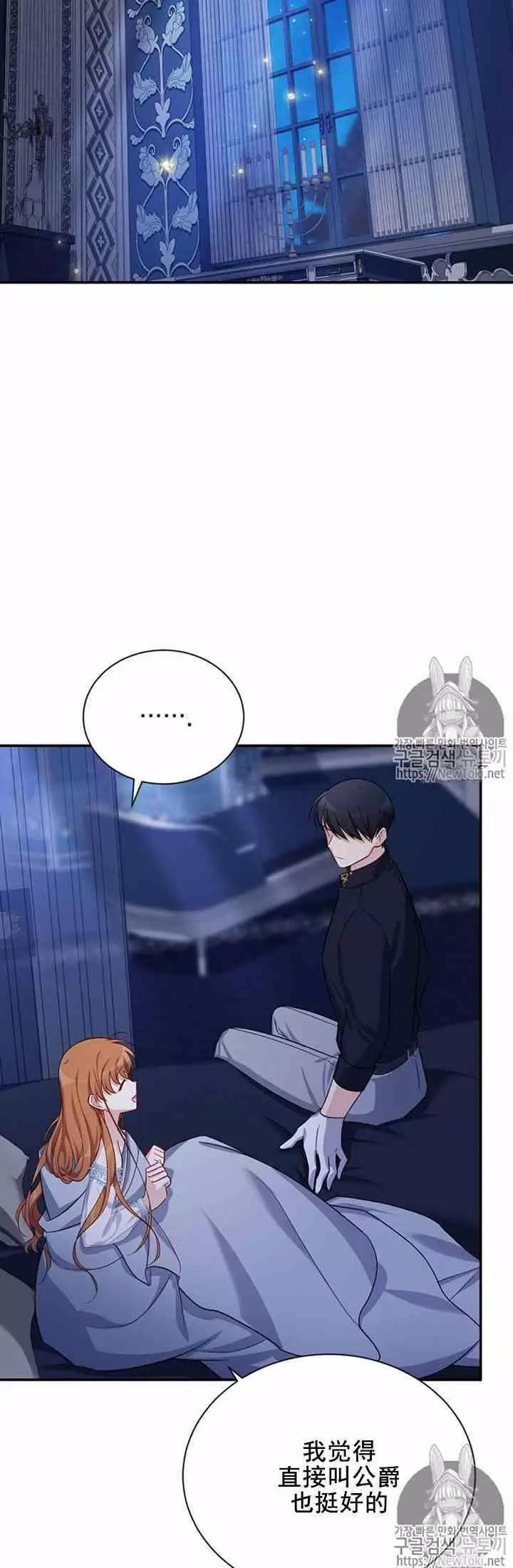 《空有名号的公爵夫人》第25话 新婚之夜 第20页