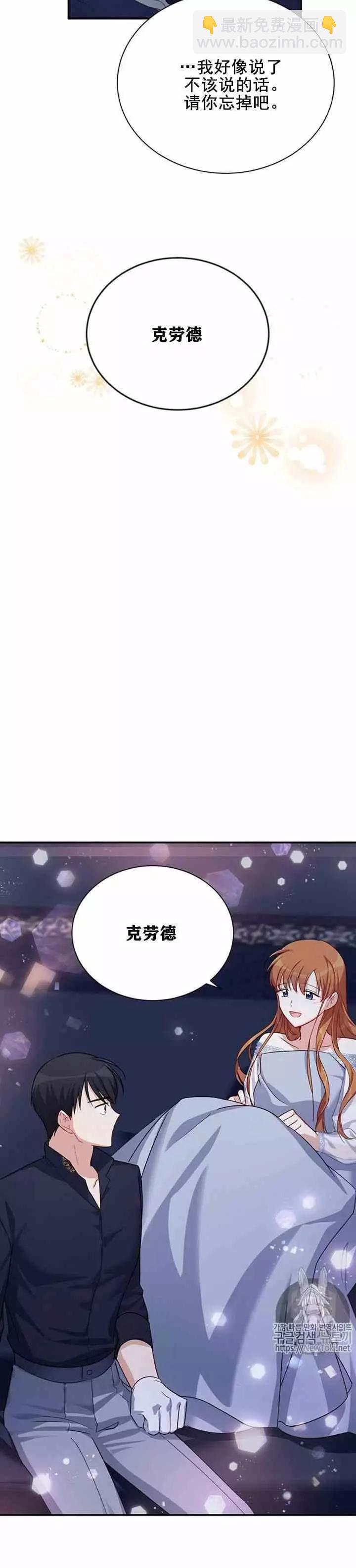 《空有名号的公爵夫人》第25话 新婚之夜 第23页