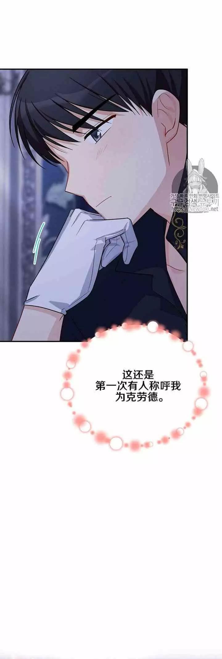 《空有名号的公爵夫人》第25话 新婚之夜 第27页