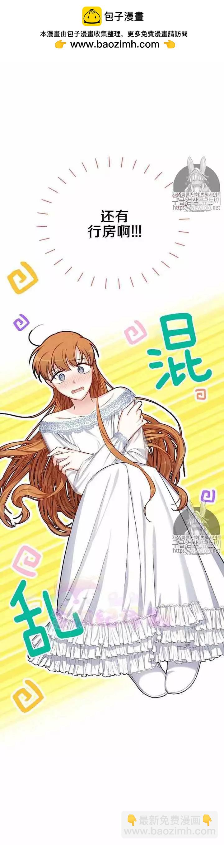 《空有名号的公爵夫人》第25话 新婚之夜 第2页
