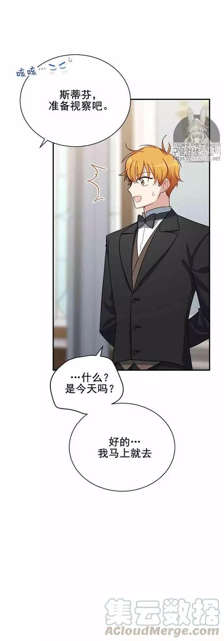 《空有名号的公爵夫人》第25话 新婚之夜 第37页