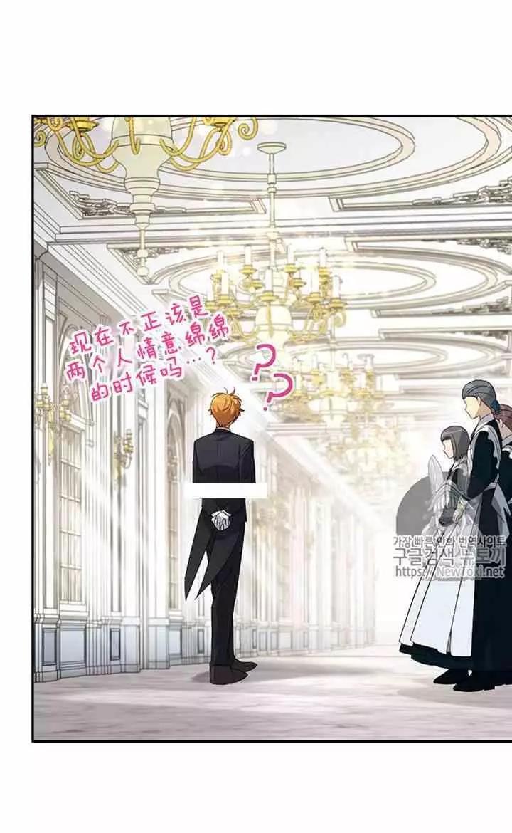 《空有名号的公爵夫人》第25话 新婚之夜 第39页