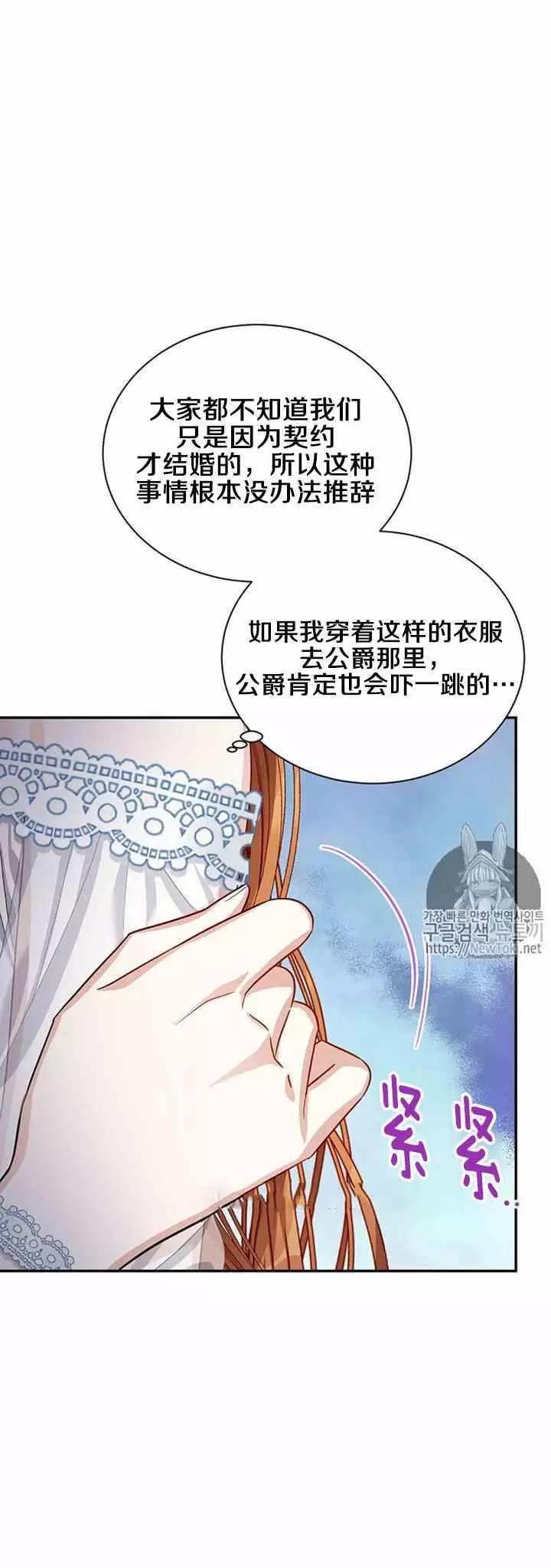 《空有名号的公爵夫人》第25话 新婚之夜 第3页
