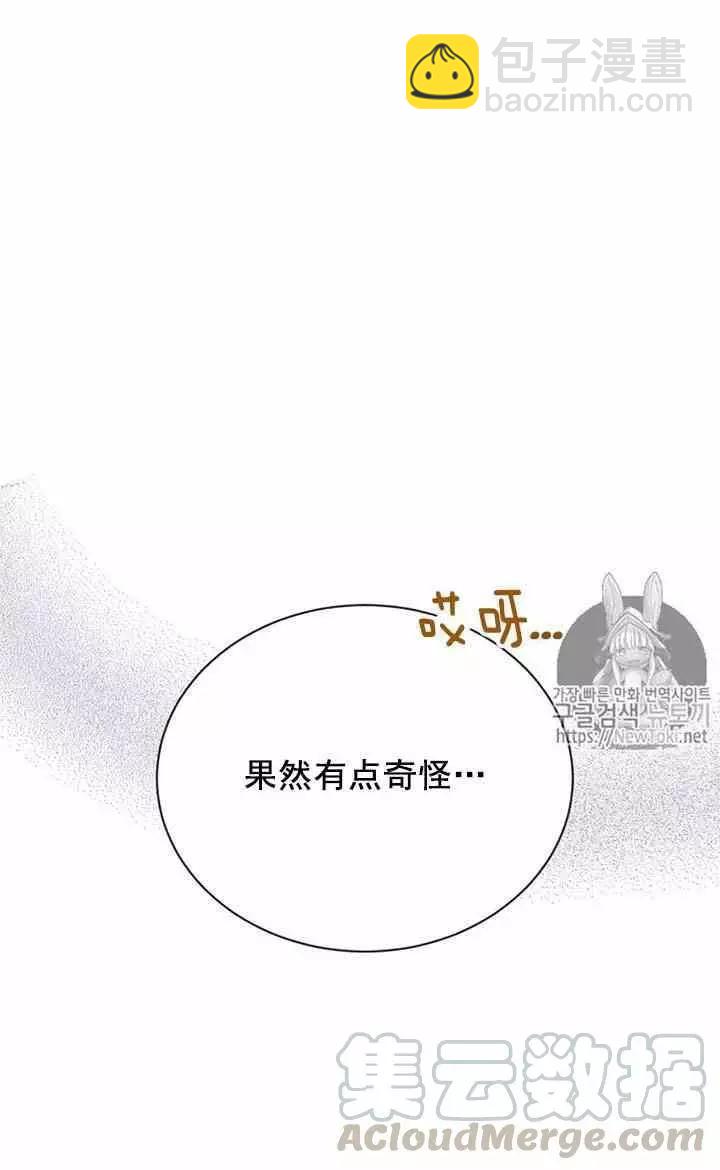 《空有名号的公爵夫人》第25话 新婚之夜 第40页