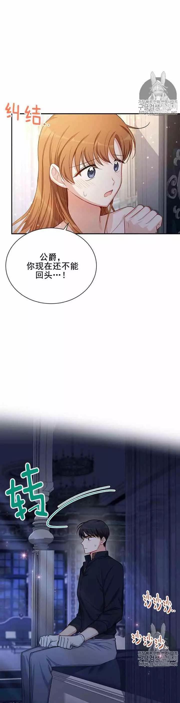 《空有名号的公爵夫人》第25话 新婚之夜 第5页