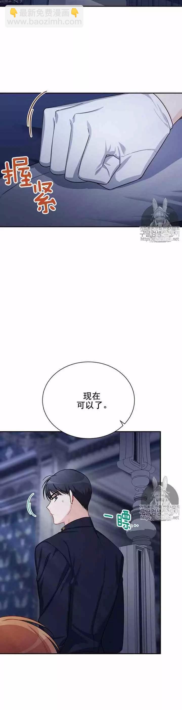 《空有名号的公爵夫人》第25话 新婚之夜 第6页