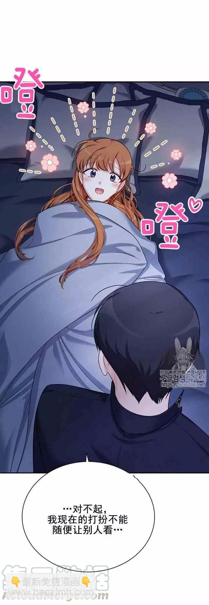 《空有名号的公爵夫人》第25话 新婚之夜 第7页