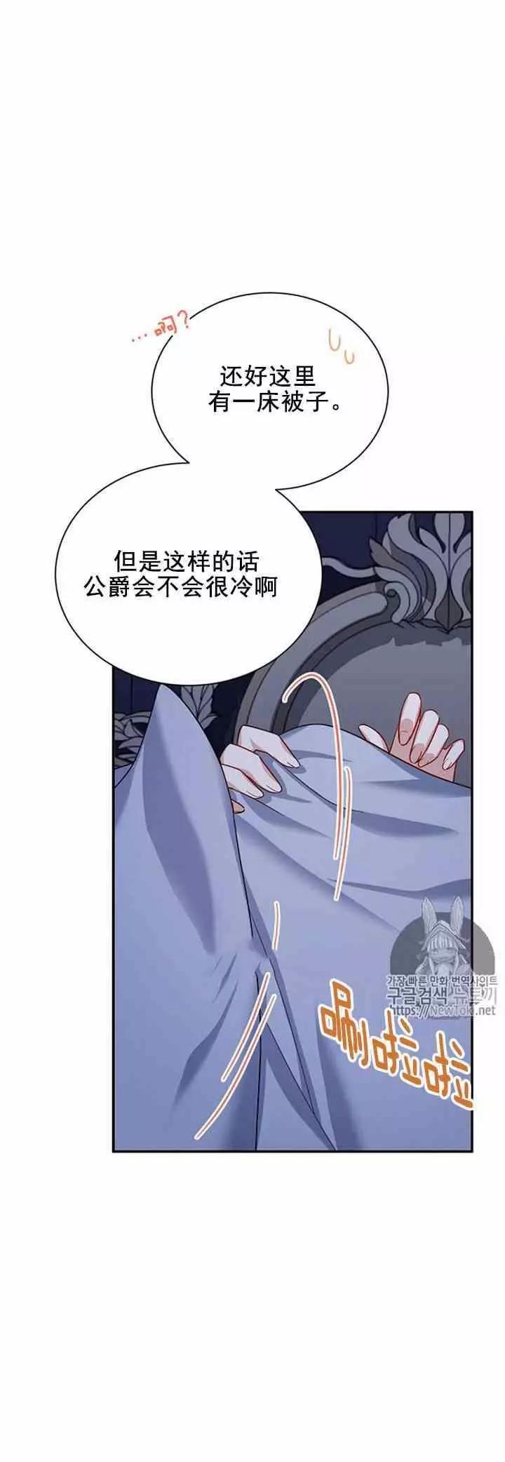 《空有名号的公爵夫人》第25话 新婚之夜 第8页