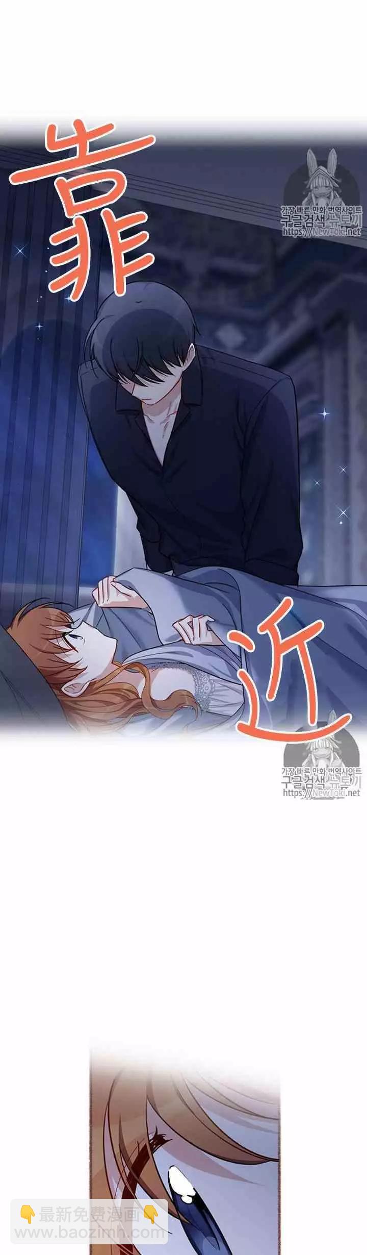 《空有名号的公爵夫人》第25话 新婚之夜 第9页