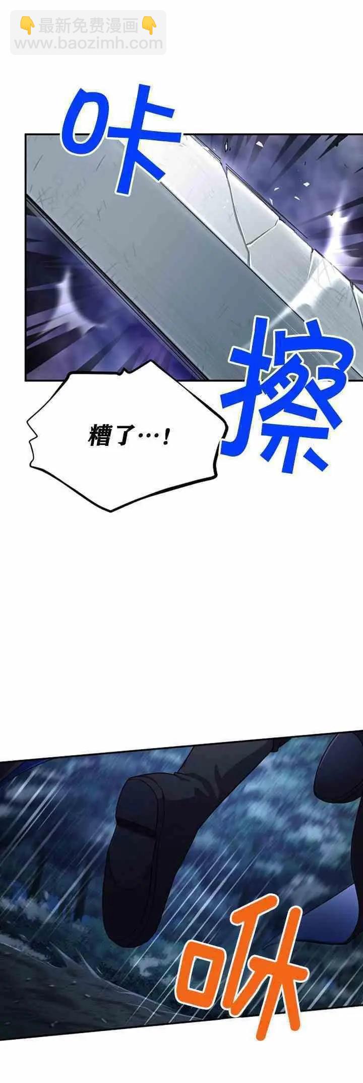 《空有名号的公爵夫人》第29话 夜袭 第11页
