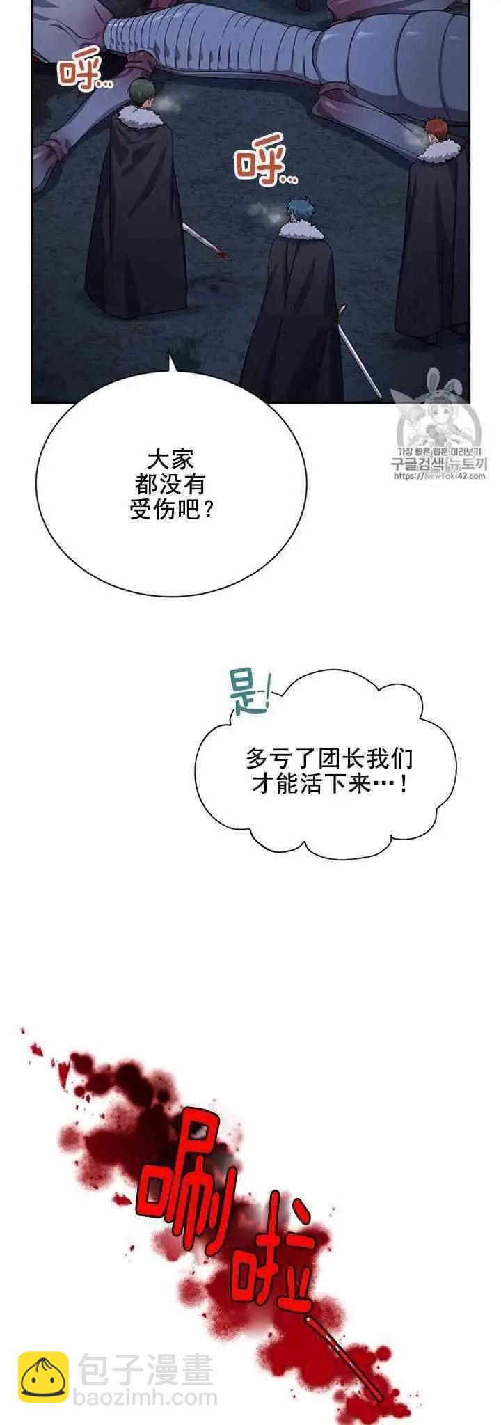 《空有名号的公爵夫人》第29话 夜袭 第15页
