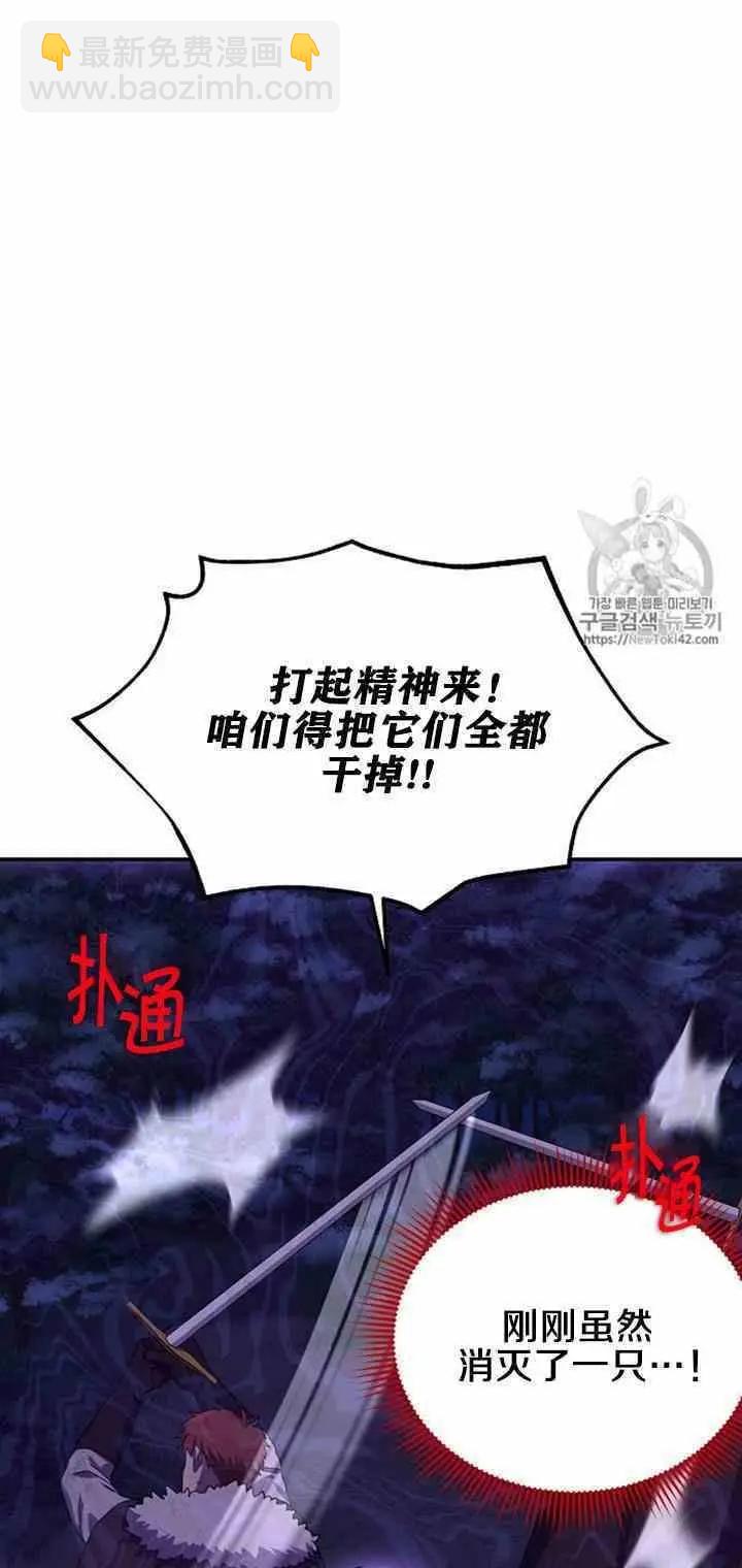 《空有名号的公爵夫人》第29话 夜袭 第19页