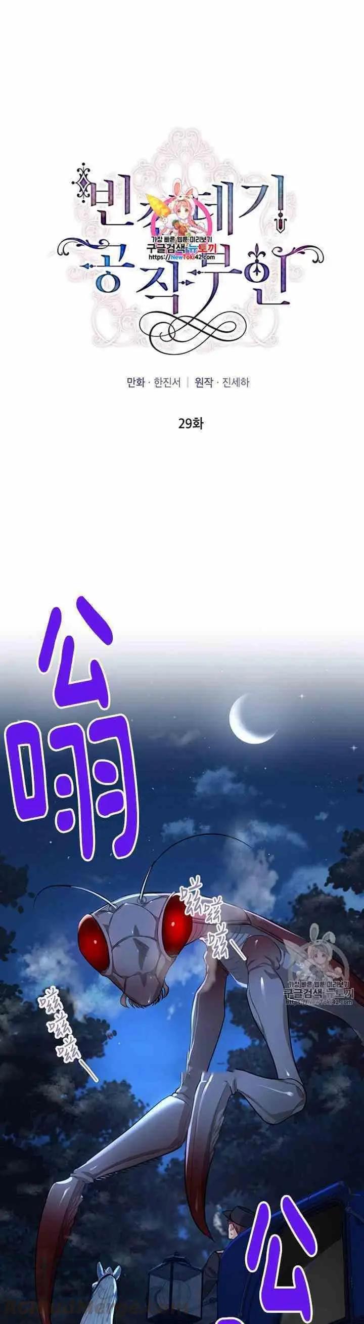 《空有名号的公爵夫人》第29话 夜袭 第1页