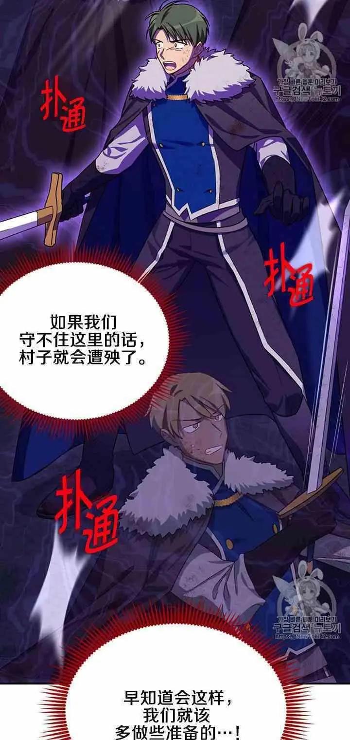 《空有名号的公爵夫人》第29话 夜袭 第20页