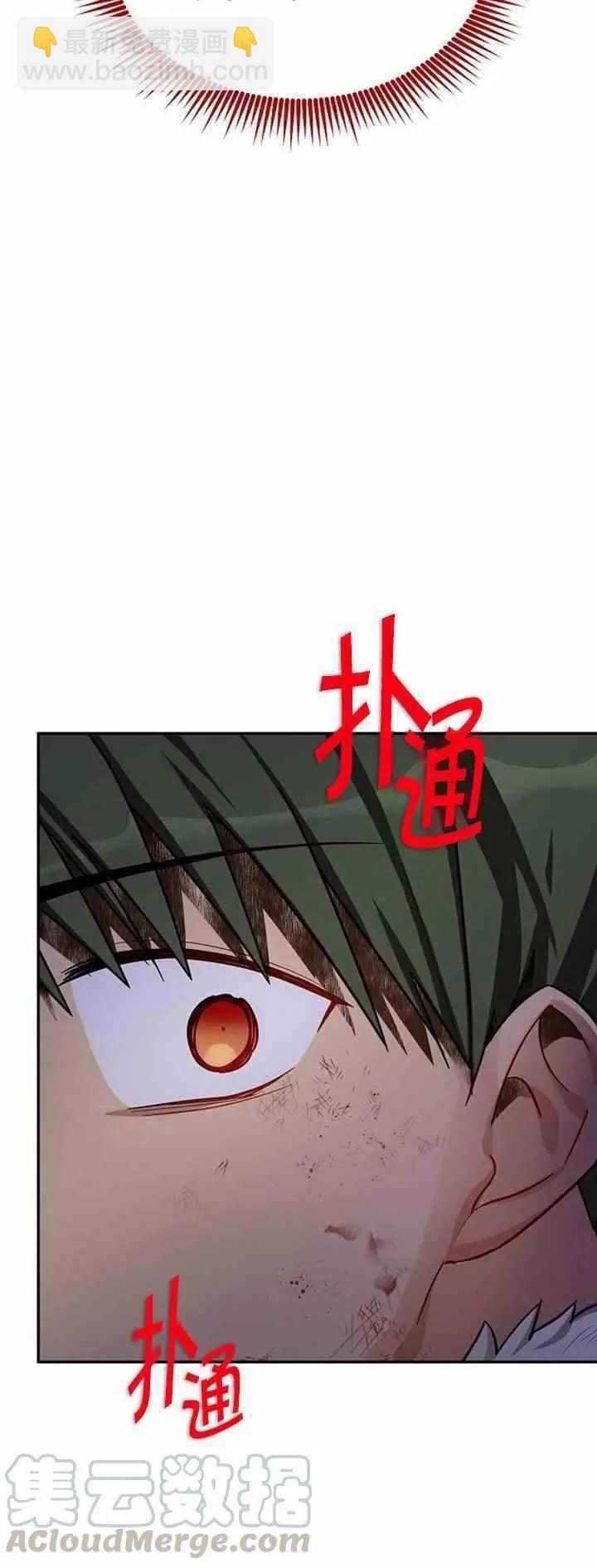 《空有名号的公爵夫人》第29话 夜袭 第21页