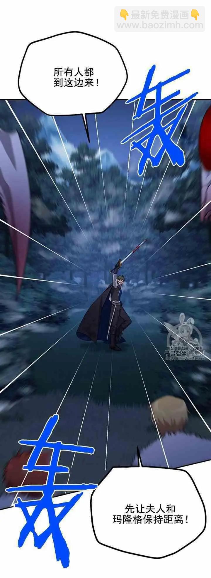 《空有名号的公爵夫人》第29话 夜袭 第23页