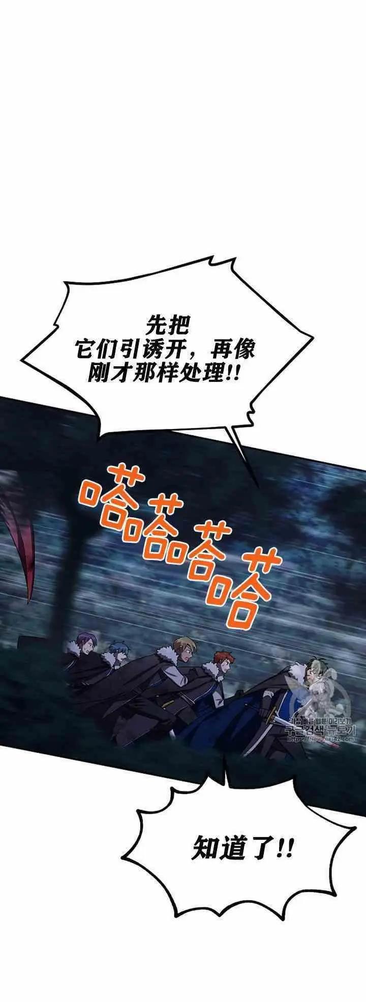 《空有名号的公爵夫人》第29话 夜袭 第24页