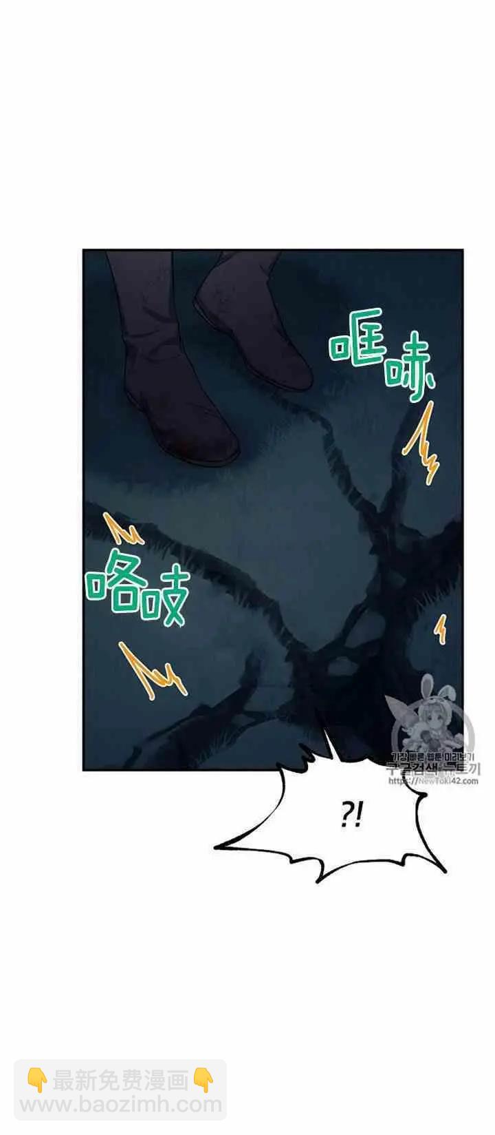 《空有名号的公爵夫人》第29话 夜袭 第26页