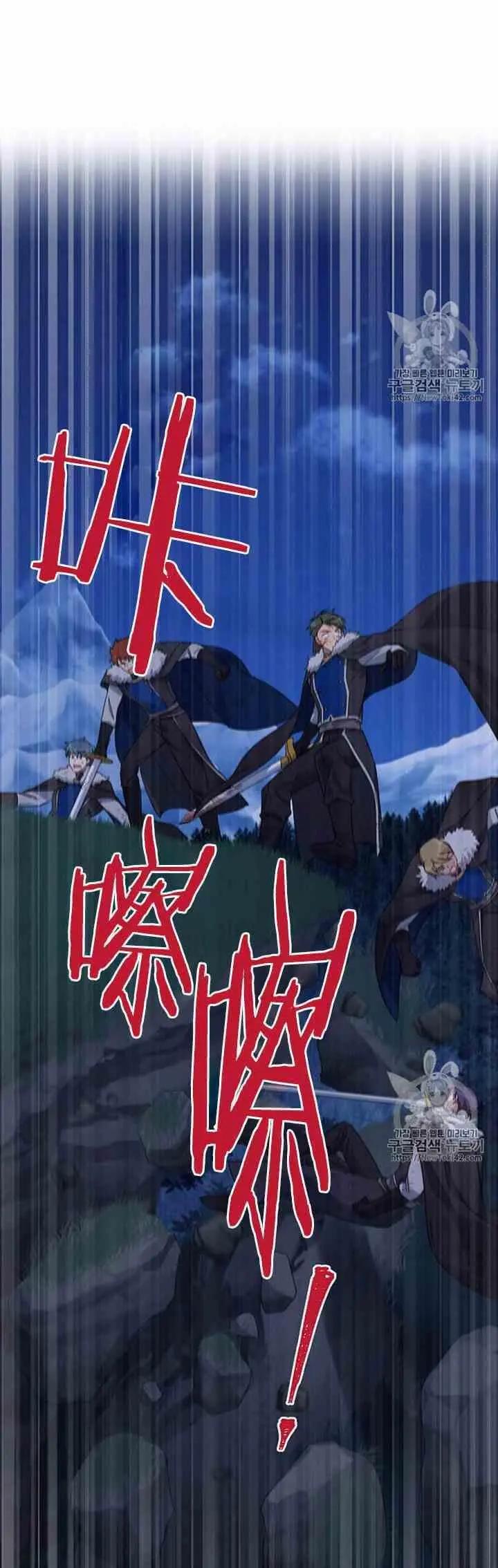 《空有名号的公爵夫人》第29话 夜袭 第27页
