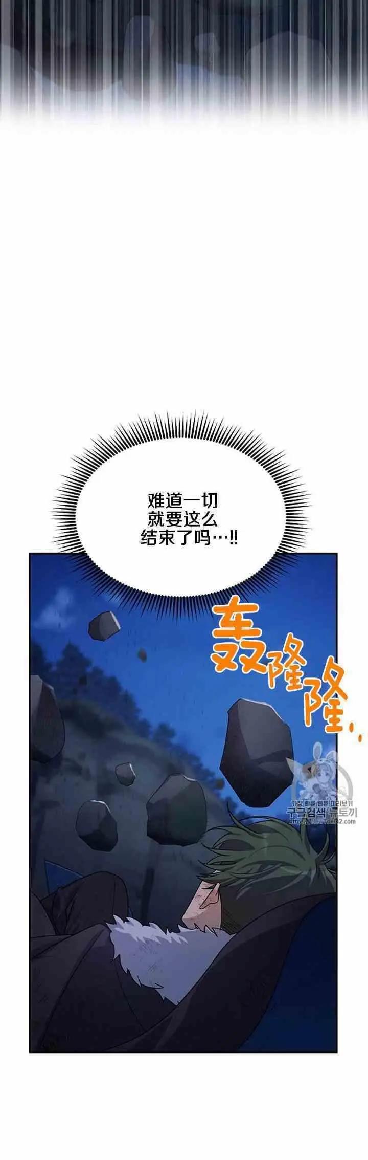 《空有名号的公爵夫人》第29话 夜袭 第28页