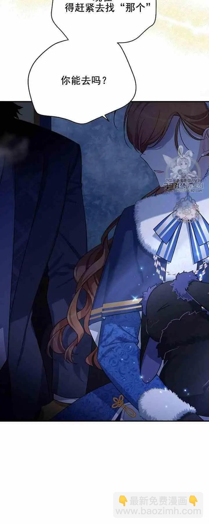 《空有名号的公爵夫人》第29话 夜袭 第40页