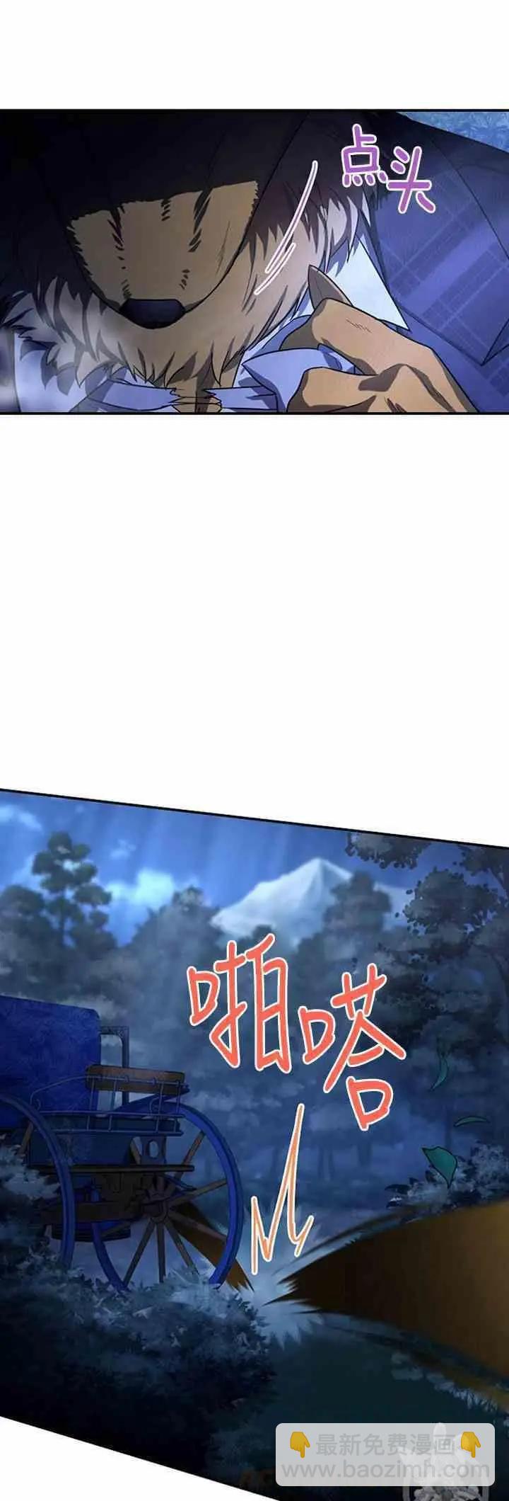 《空有名号的公爵夫人》第29话 夜袭 第41页