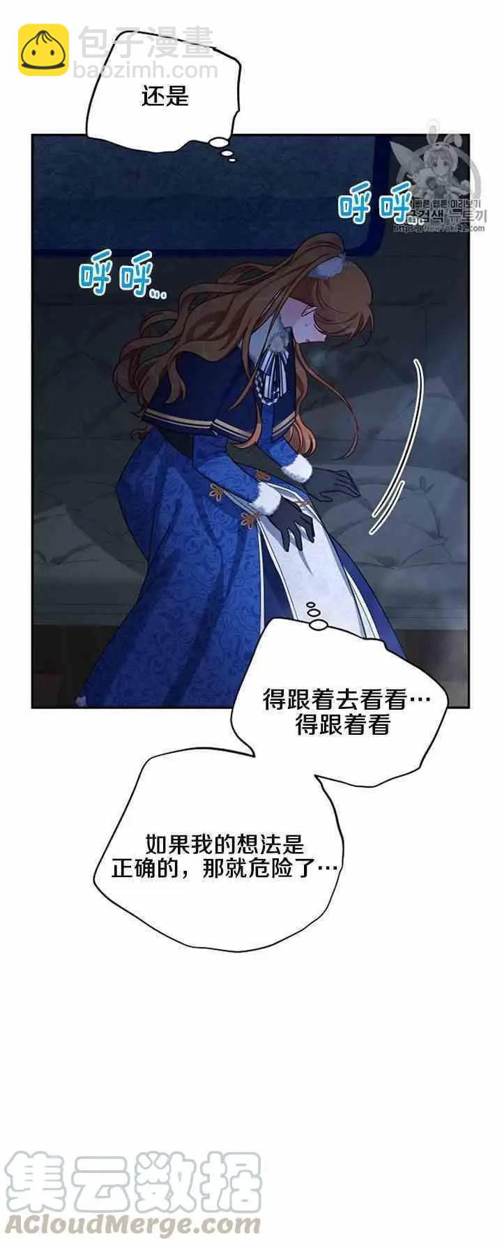 《空有名号的公爵夫人》第29话 夜袭 第45页