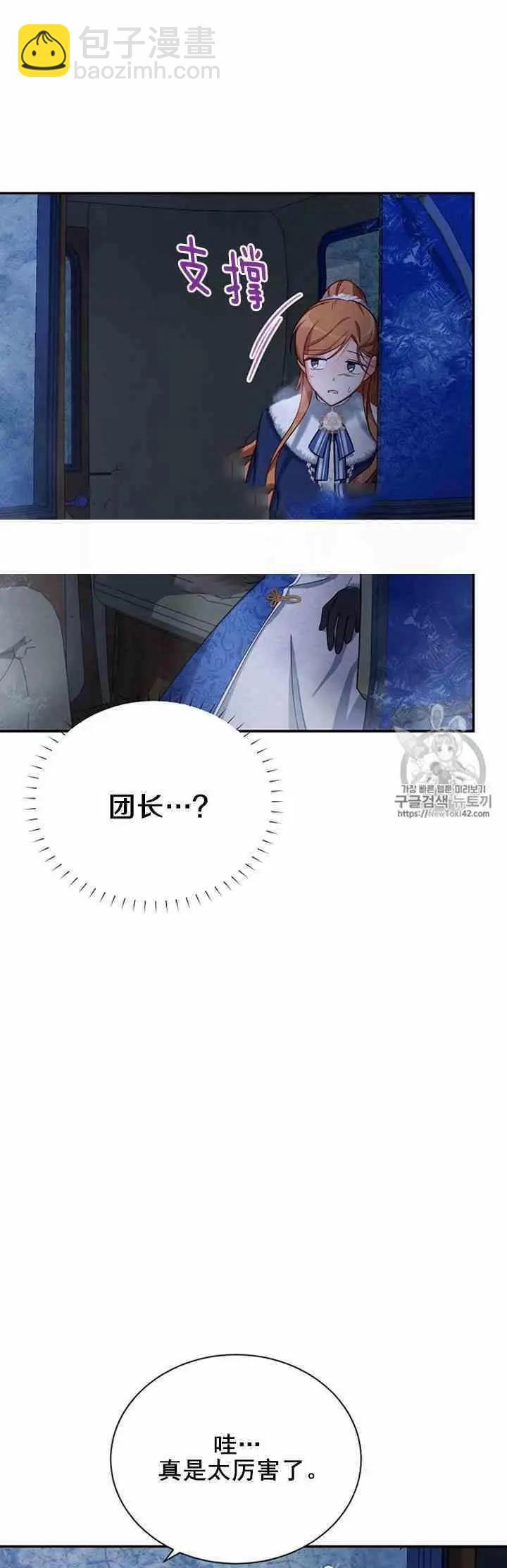 《空有名号的公爵夫人》第29话 夜袭 第47页