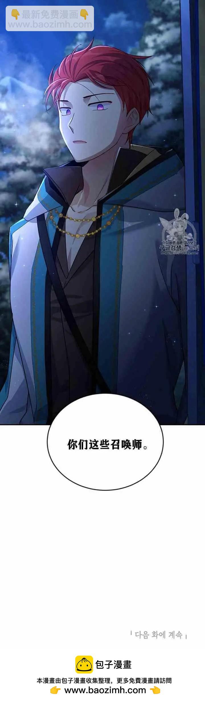 《空有名号的公爵夫人》第29话 夜袭 第50页