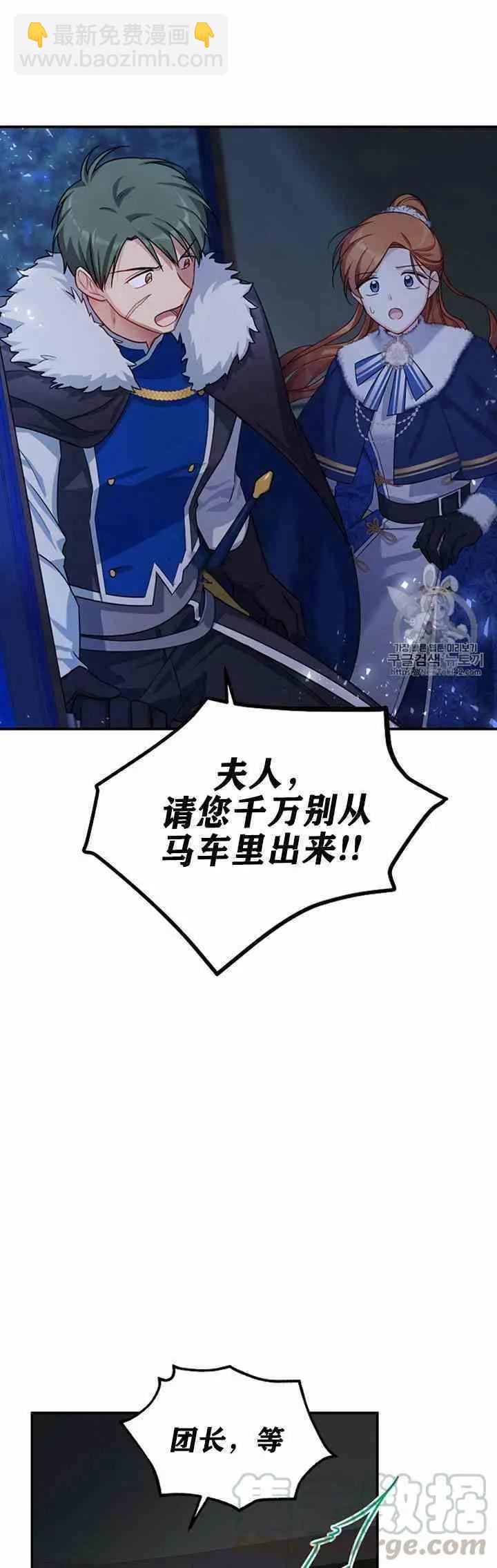 《空有名号的公爵夫人》第29话 夜袭 第5页