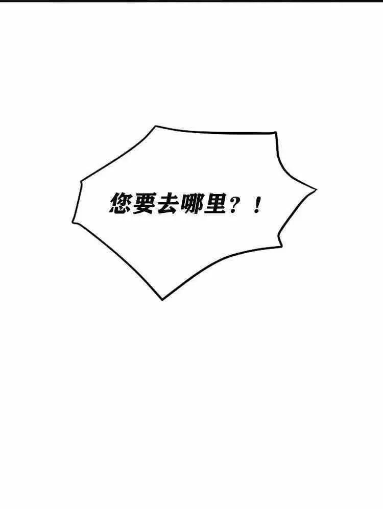 《空有名号的公爵夫人》第30话 危机解除 第11页