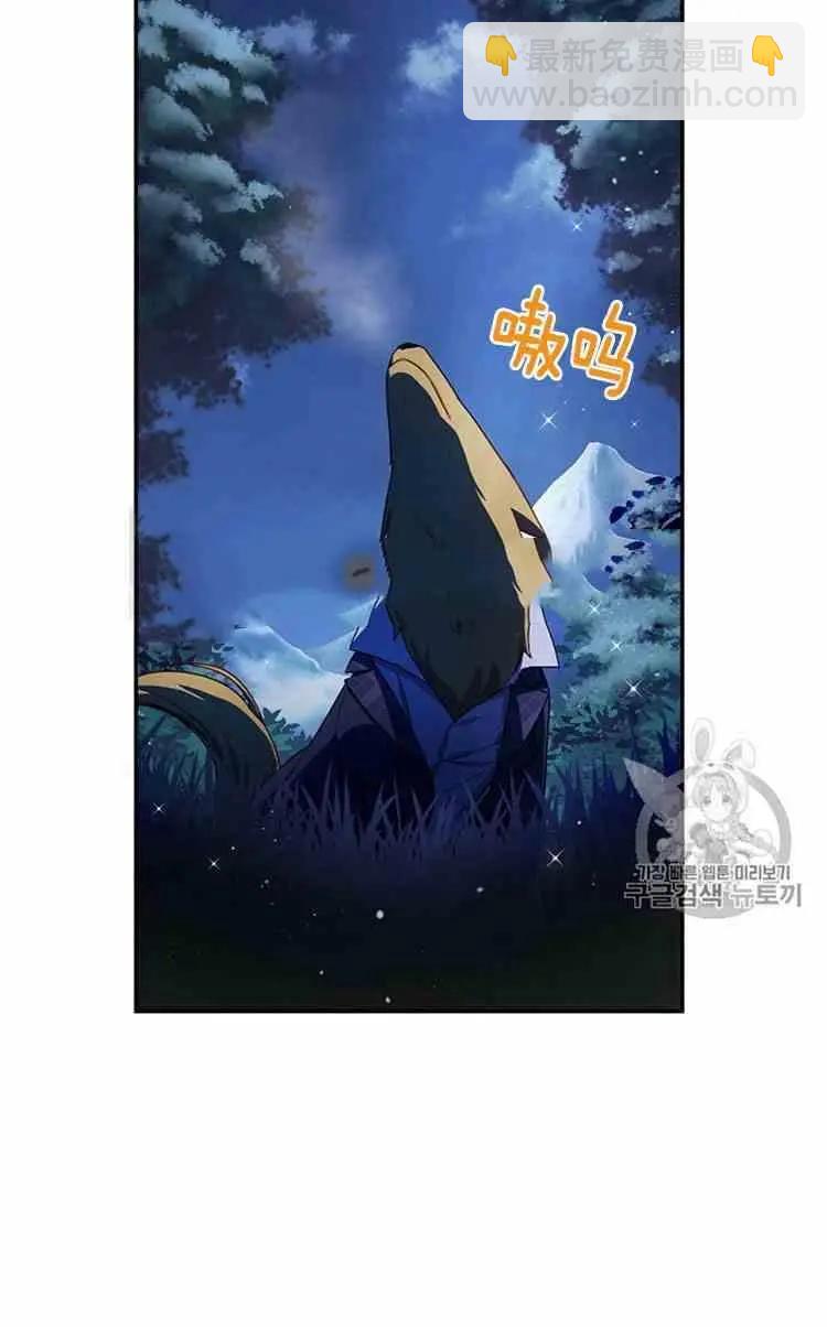 《空有名号的公爵夫人》第30话 危机解除 第15页