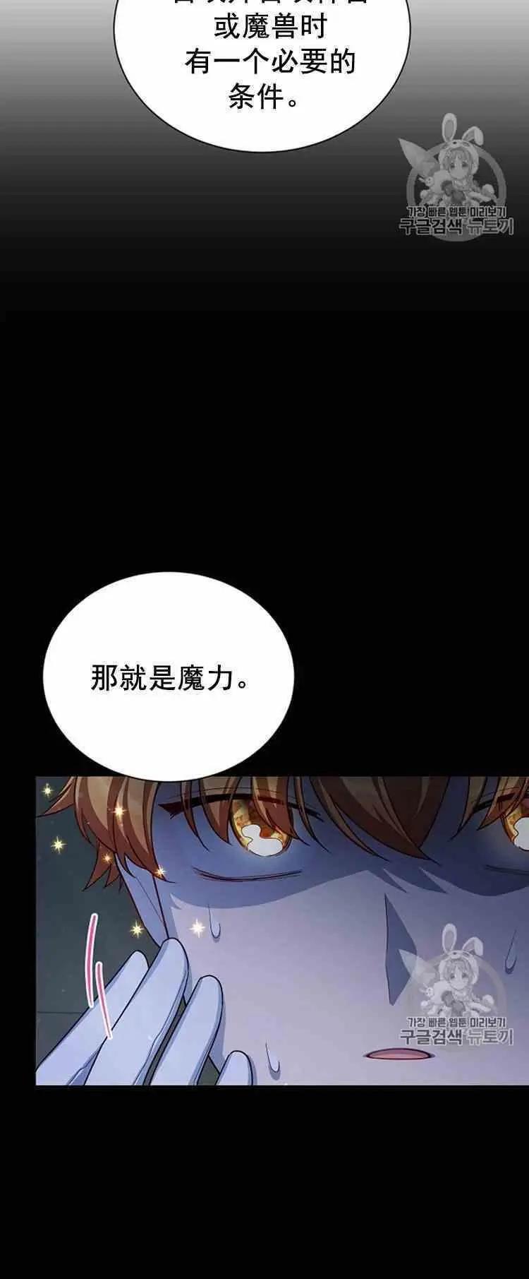 《空有名号的公爵夫人》第30话 危机解除 第18页
