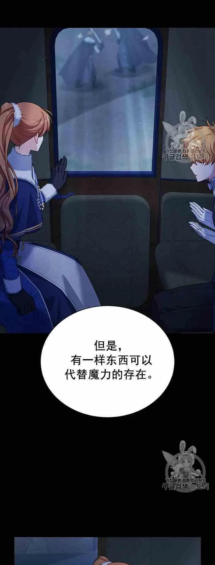 《空有名号的公爵夫人》第30话 危机解除 第19页