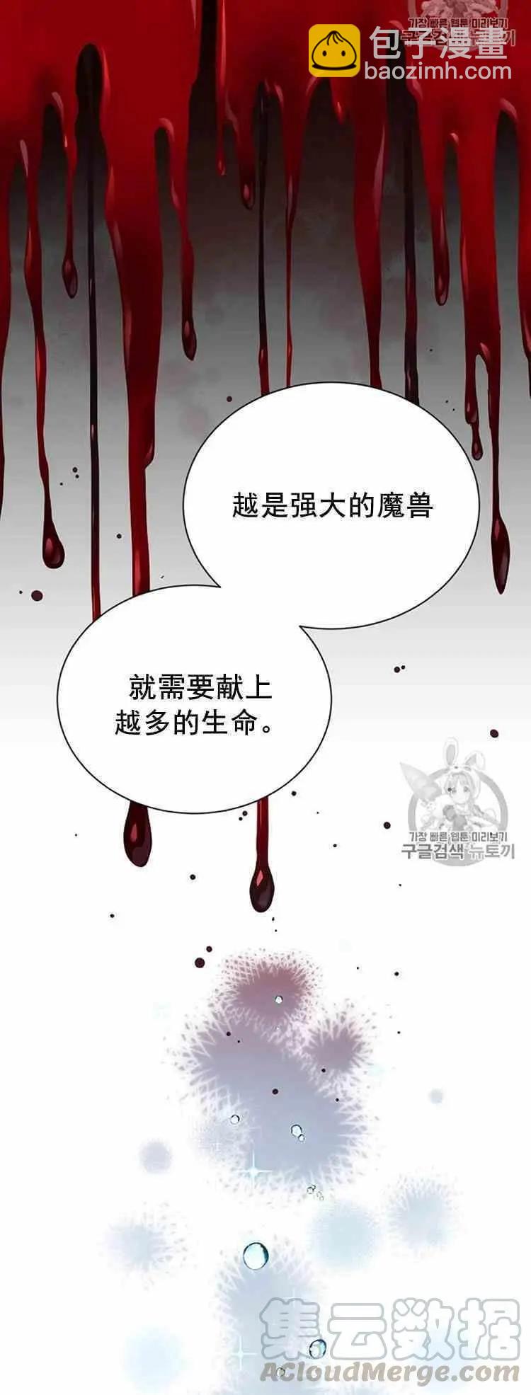 《空有名号的公爵夫人》第30话 危机解除 第21页