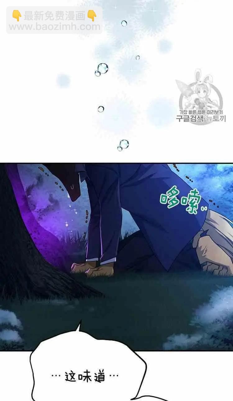 《空有名号的公爵夫人》第30话 危机解除 第22页