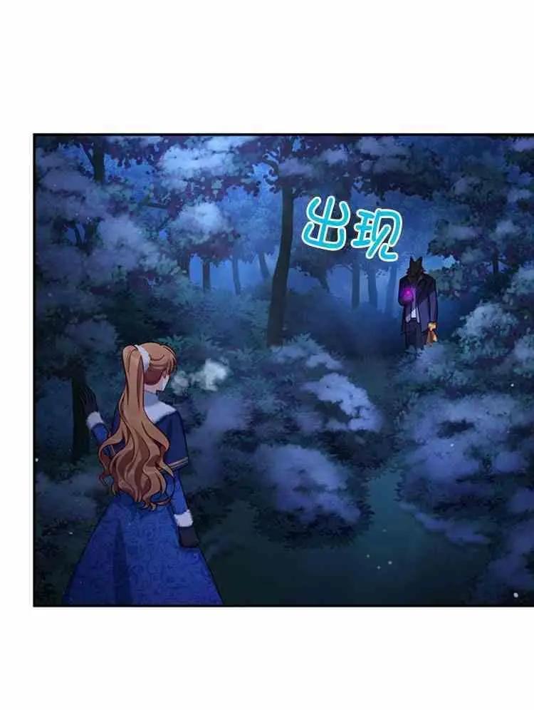 《空有名号的公爵夫人》第30话 危机解除 第27页