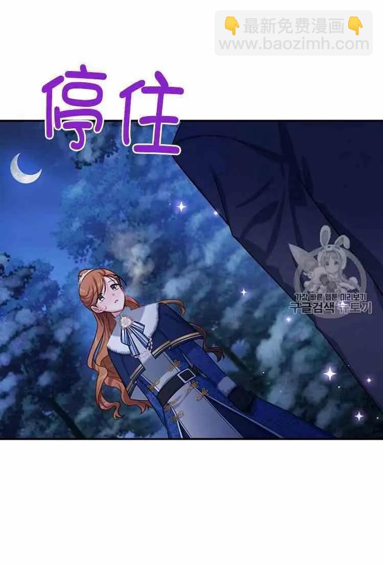 《空有名号的公爵夫人》第30话 危机解除 第28页