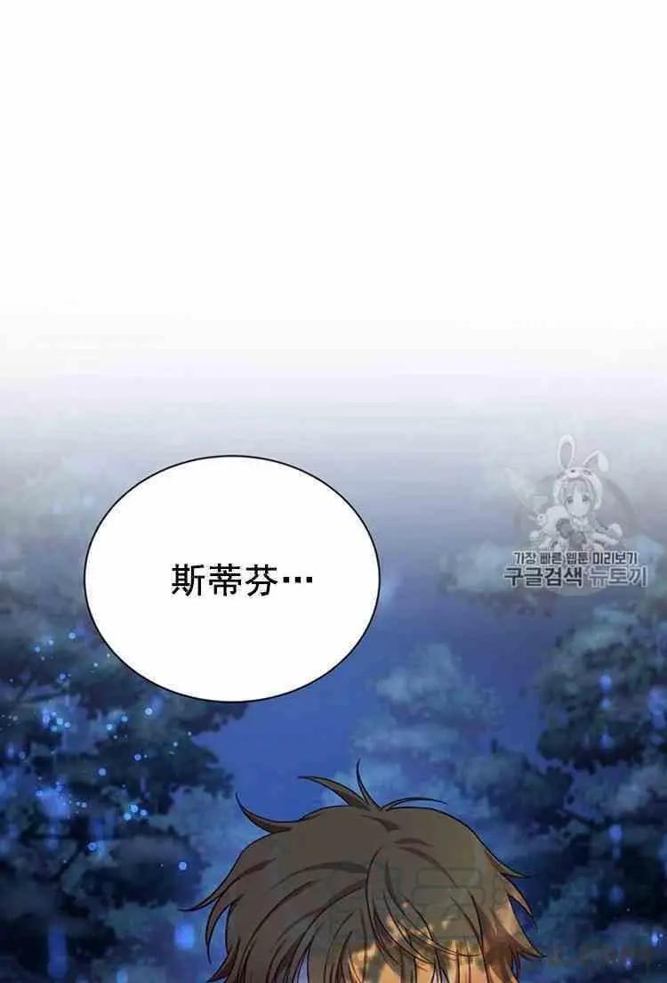 《空有名号的公爵夫人》第30话 危机解除 第29页