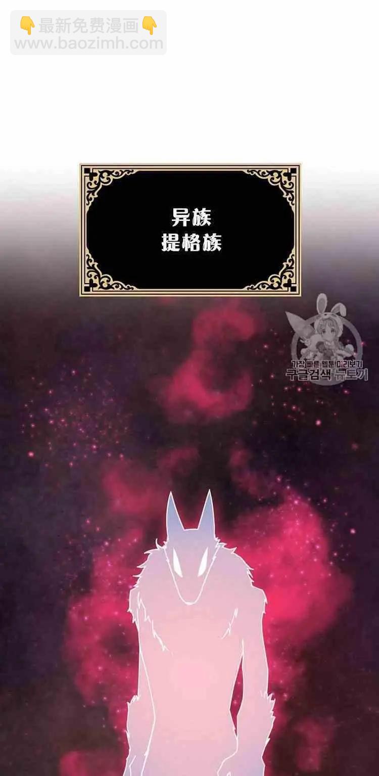 《空有名号的公爵夫人》第30话 危机解除 第31页